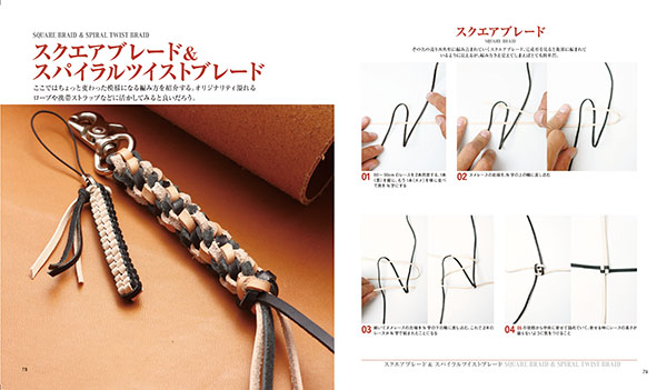 Studio Tac Creative レザークラフト Leather Braiding Lacing 革の編みとかがり 増補改訂版