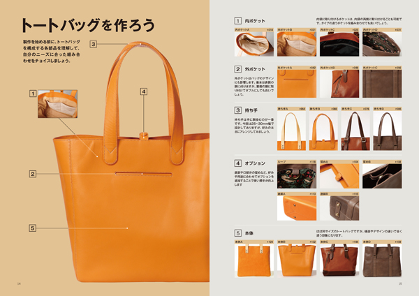 Studio Tac Creative レザークラフト How To Make More Than 300 Kinds Of Tote Bags 300種類オーバーのトートバッグを作る
