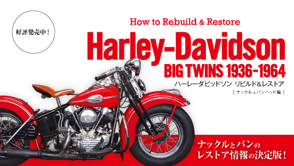 STUDIO TAC CREATIVE HARLEY-DAVIDSON HOW TO REBUILD & RESTORE