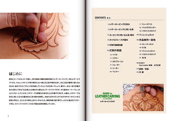 STUDIO TAC CREATIVE レザークラフト GUIDE TO LEATHER CARVING
